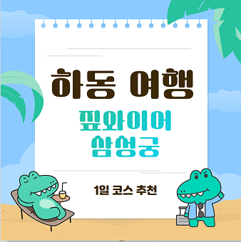 하동여행