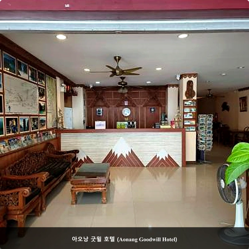아오낭 굿윌 호텔 (Aonang Goodwill Hotel)_3