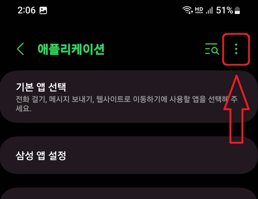삼성 갤럭시 스마트폰 GOS 기능 끄는 방법 8