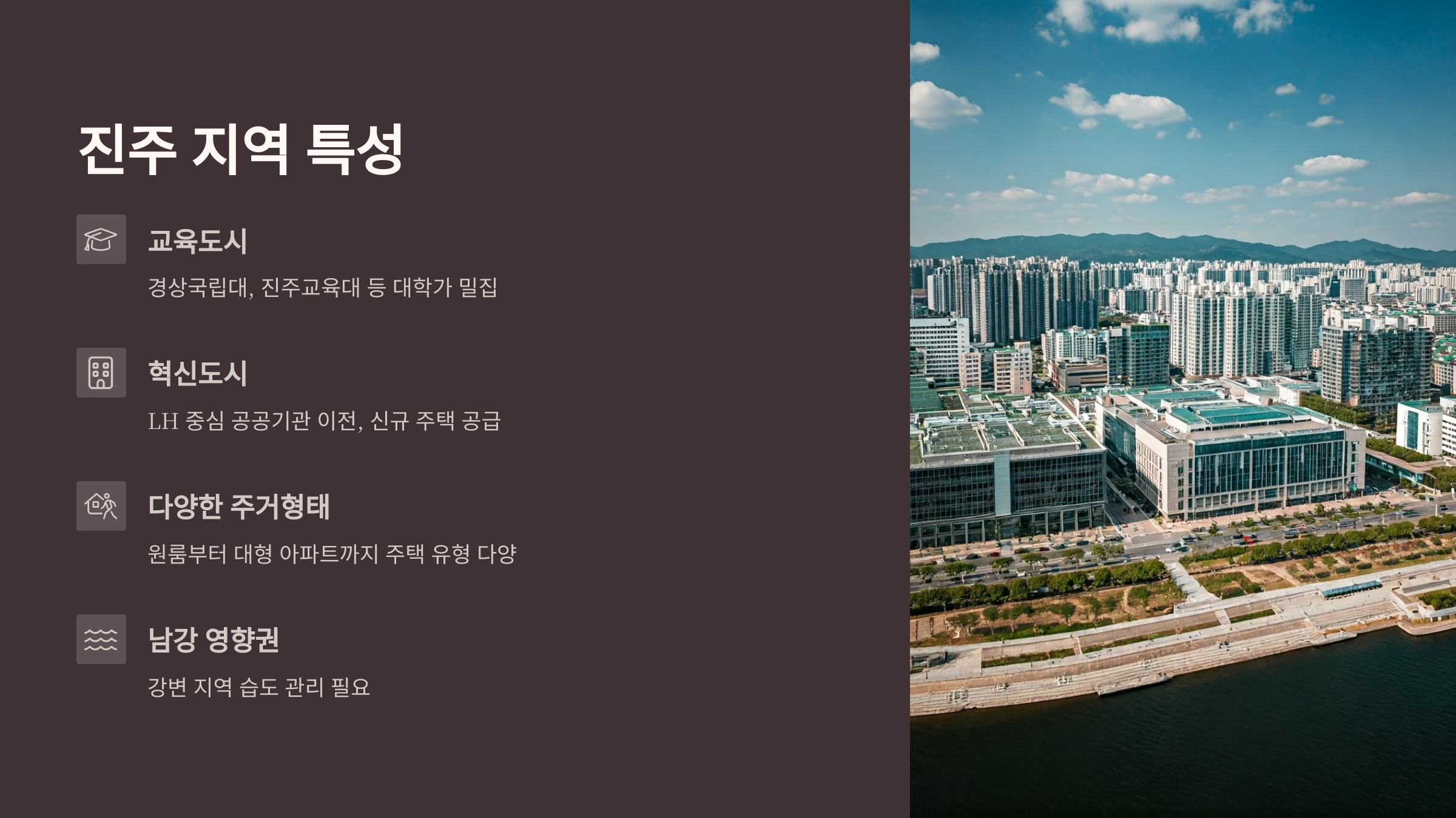 진주 입주청소 지역 특성