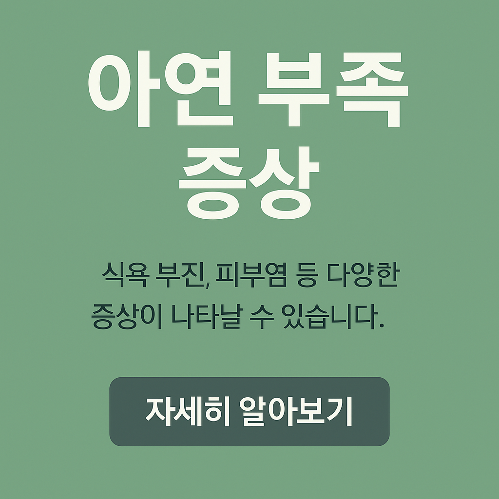 아연 효능 결핍 증상 섭취 방법 알아보기