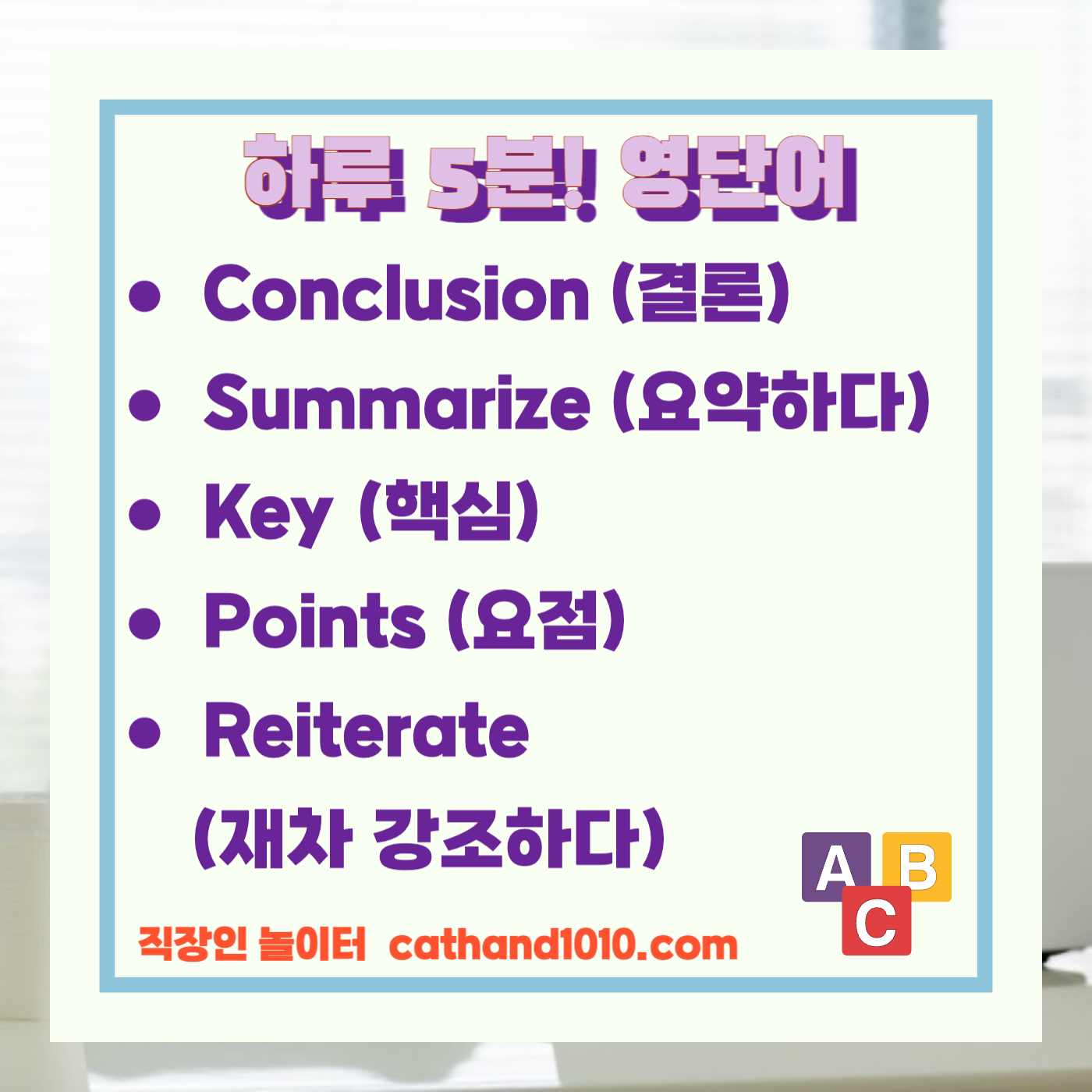 비즈니스영어, 직장인영어