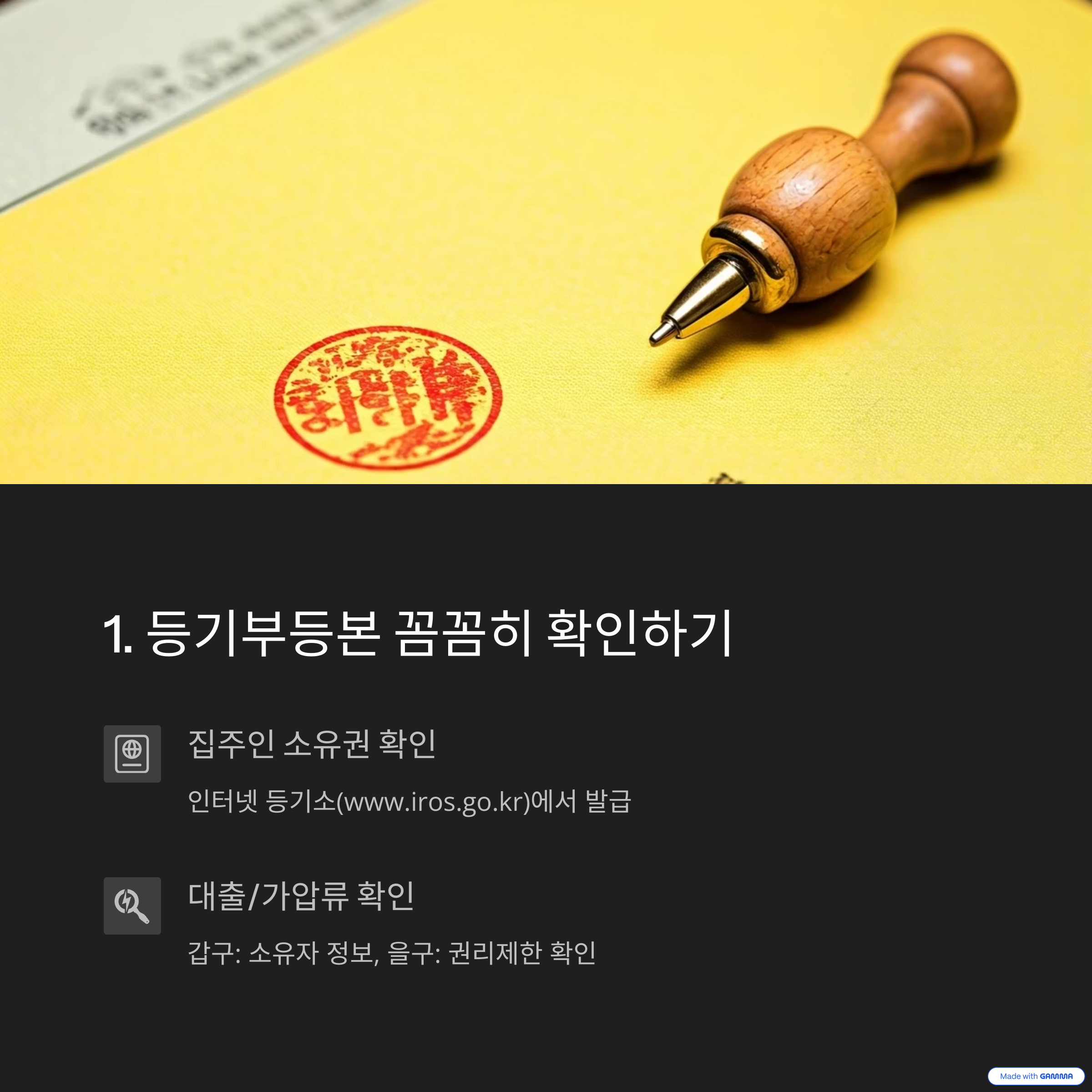 등기부등본 꼼꼼히 확인하기