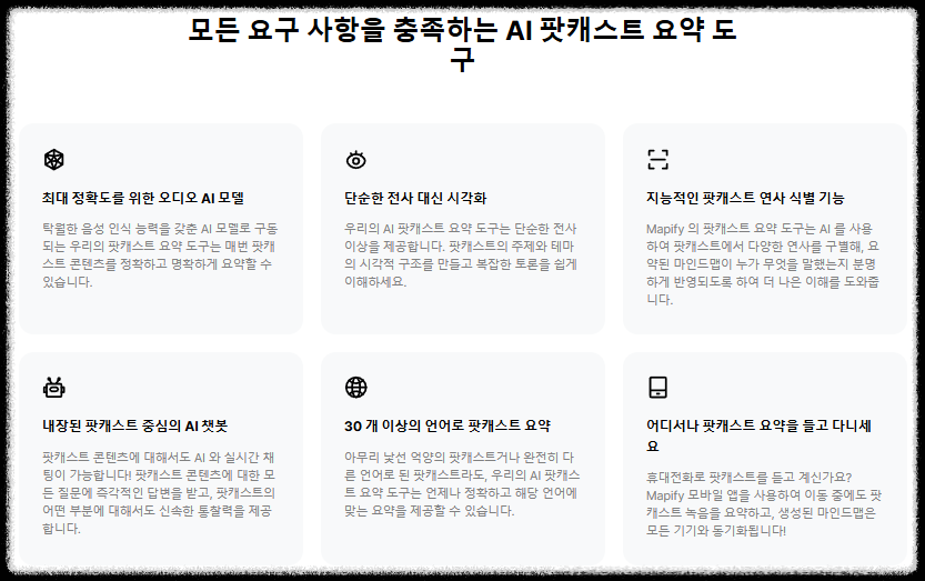 AI 기반 마인드맵 생성 도구 Mapify 무료 크레딧 혜택을 받고 가입하기 아이디어 생각 정리 시각화