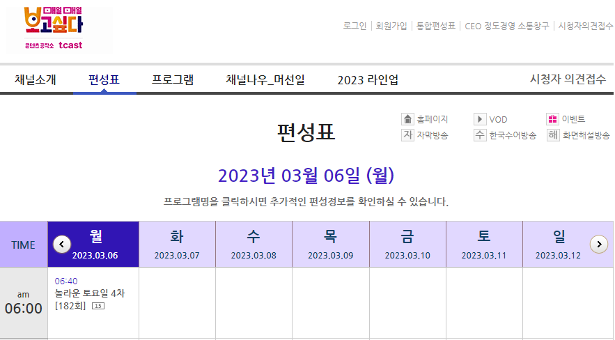채널나우-편성표-페이지