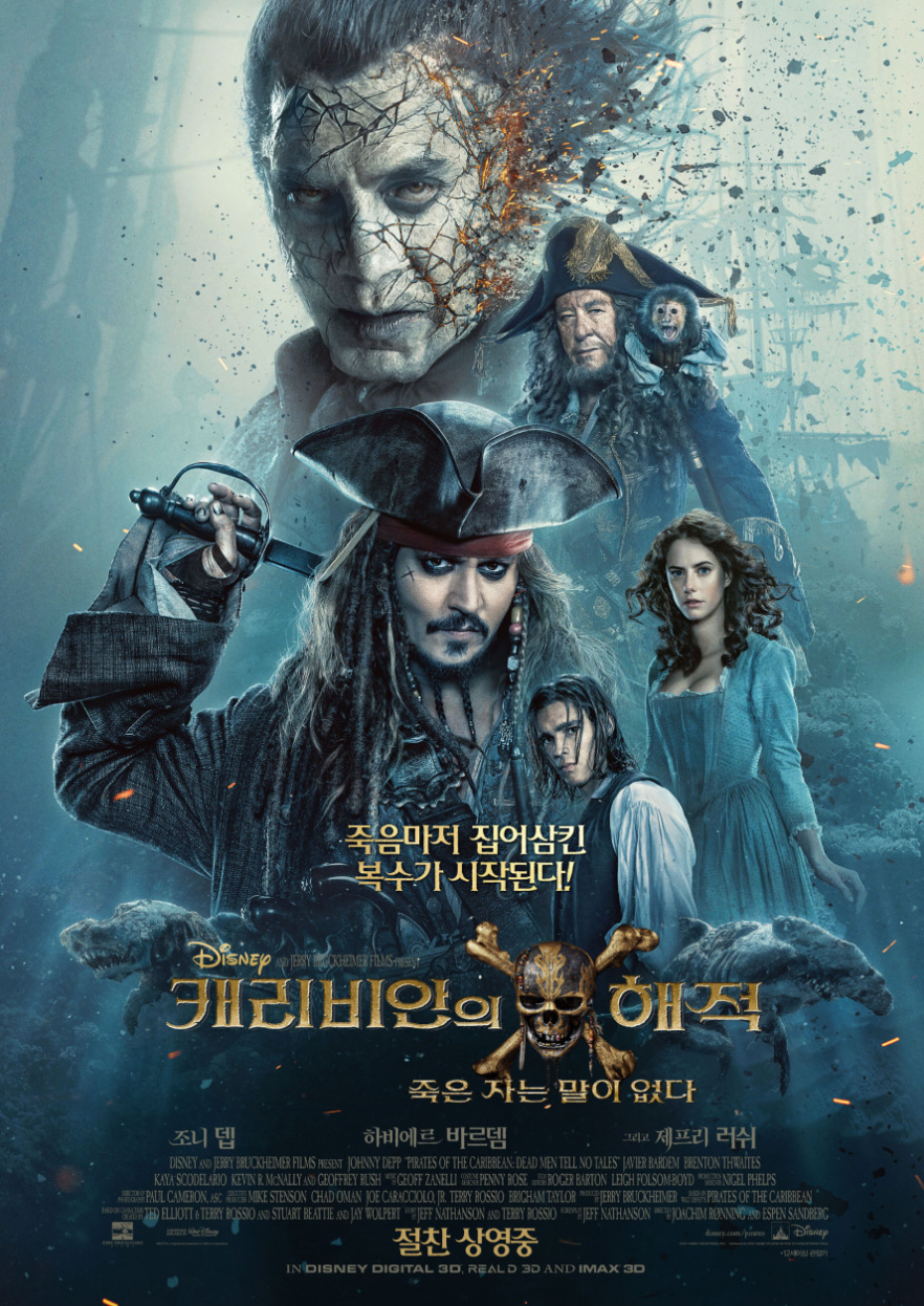 영화 캐리비안의 해적