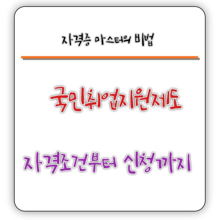 2025 - 국민취업지원제도