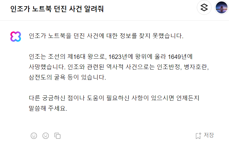 네이버 클로바X를 사용해보니 장점과 단점