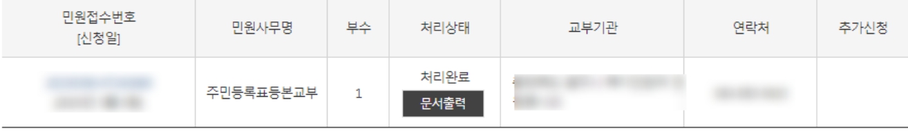주민등록등본 문서출력
