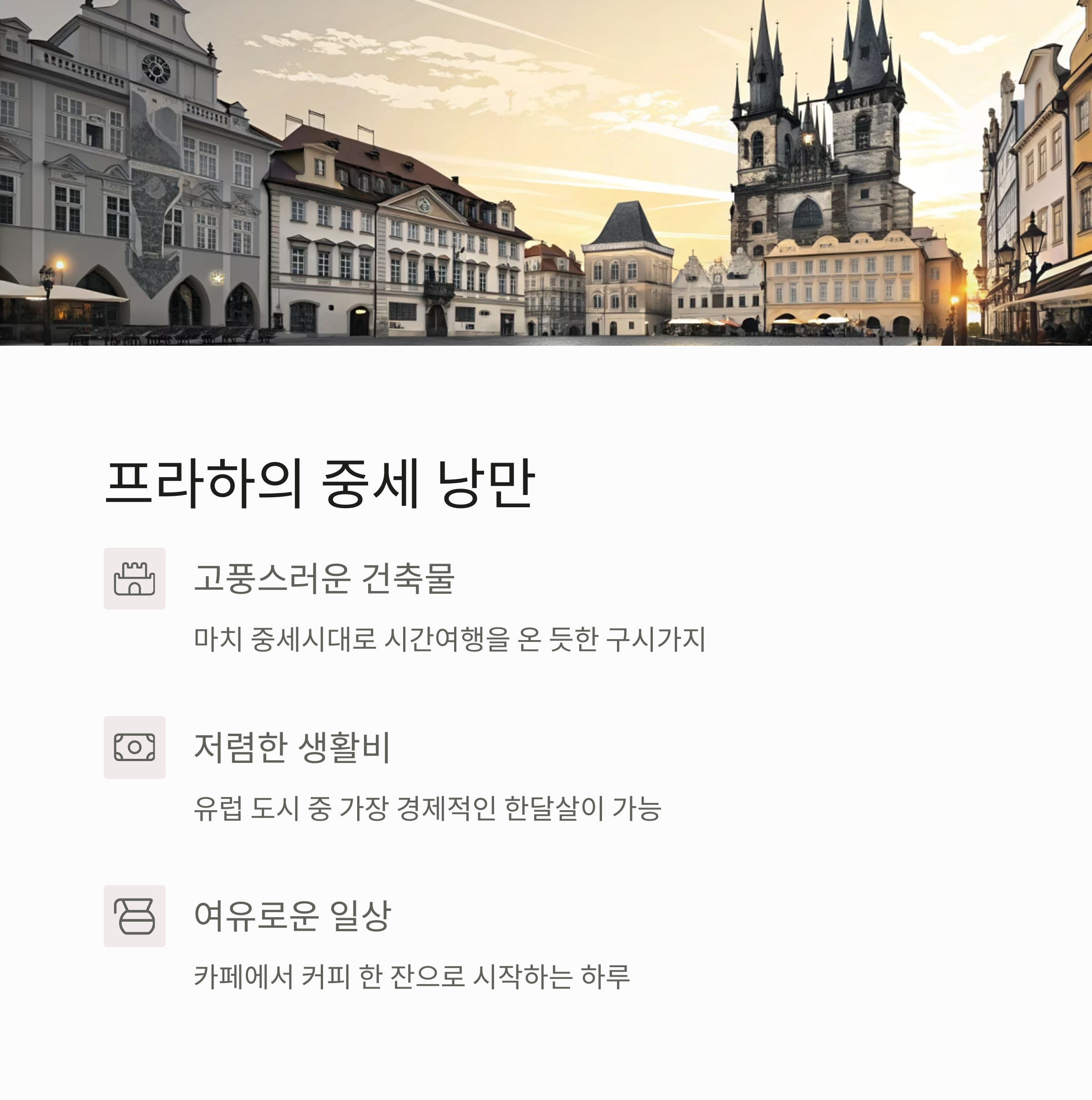 유럽 한달살이 추천 도시 – 프라하, 리스본, 바르셀로나 비교