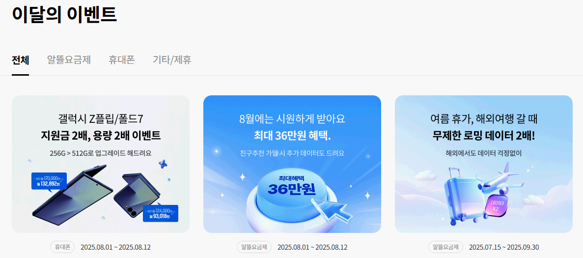 헬로모바일-알뜰폰-초등학생-키즈요금제-주요-혜택