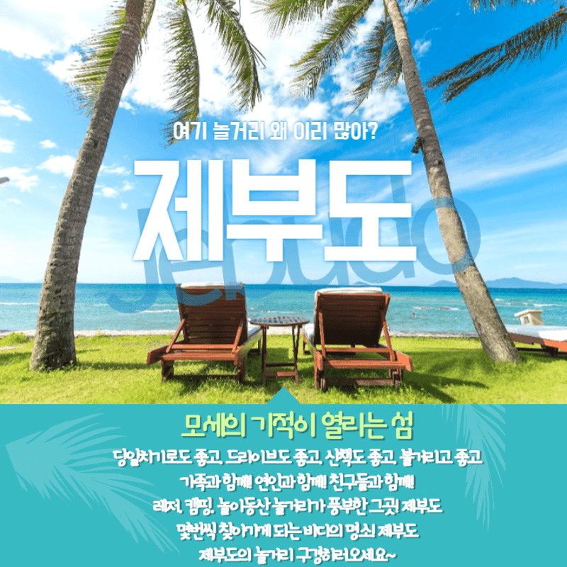 제부도 당일치기 여행 명소추천