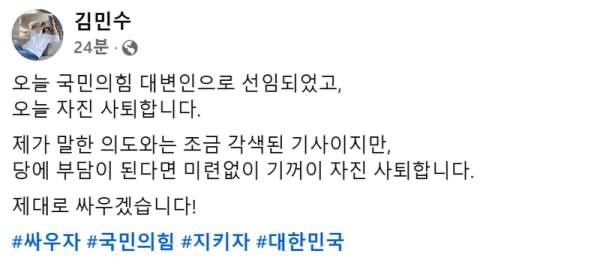 김민수 대변인 사퇴