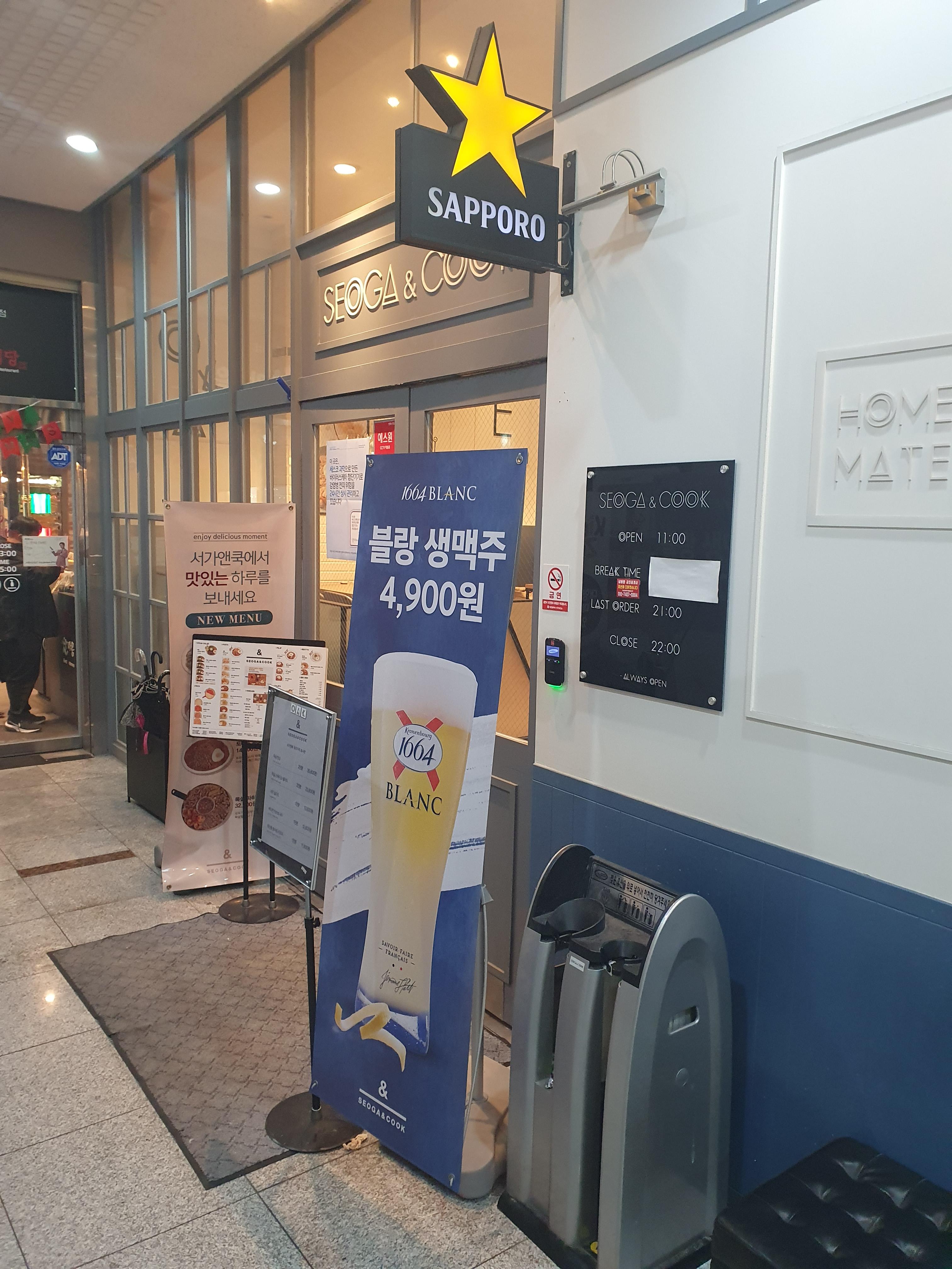 서가앤쿡 대전도안점 입구