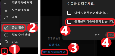 유튜브에서-마음에-들지-않는-동영상을-지정하는-사진