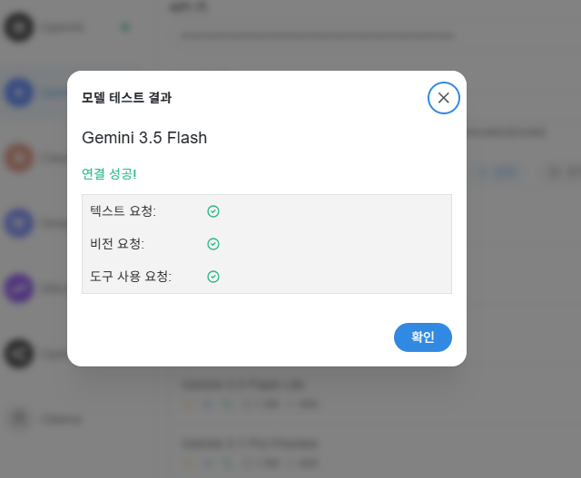 ChatBox에 무료 Gemini API 연동 완료