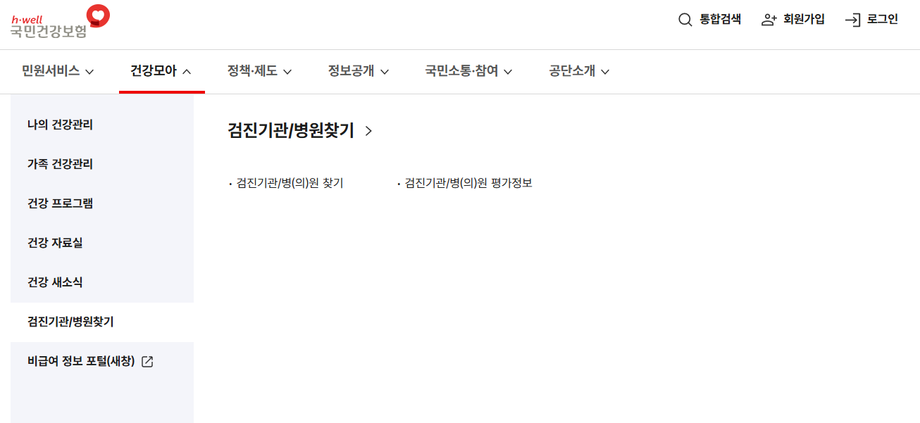 국가 건강검진 받을 병원 어떻게 찾을까요? 병원 찾는 방법 알려드립니다