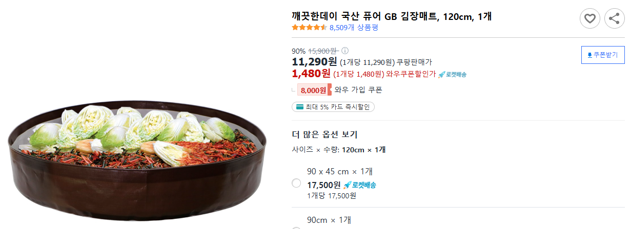 깨끗한데이-국산-퓨어-GB-김장매트,-120cm,-1개