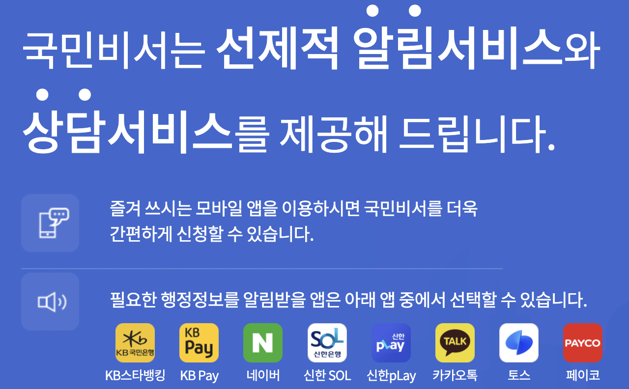 국민비서_보조금알람