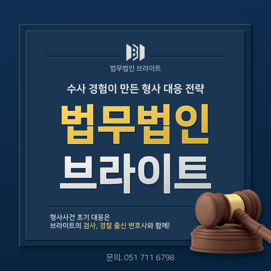 법무법인 브라이트