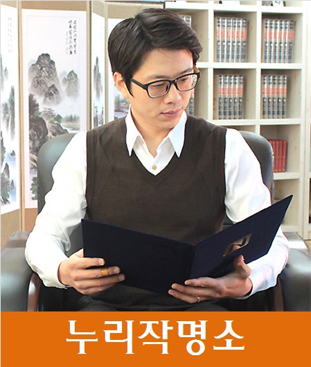 정용현-작명가