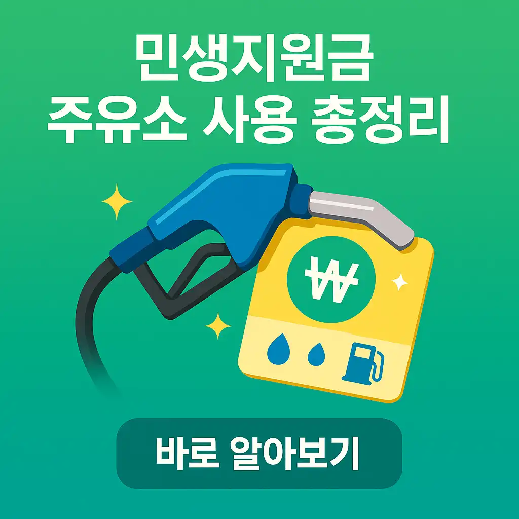 전국민 지원금 주유소_1