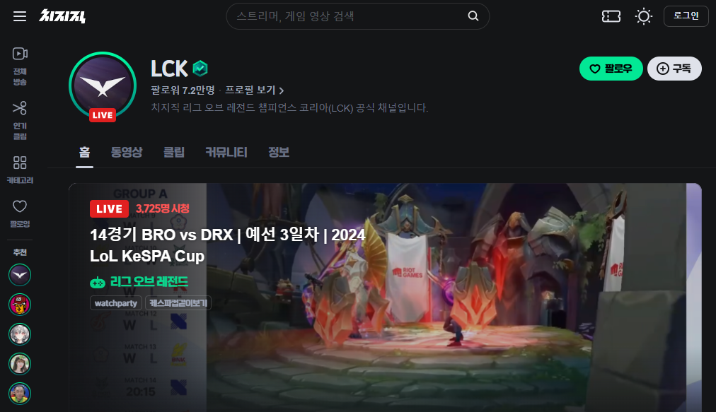 롤 케스파컵