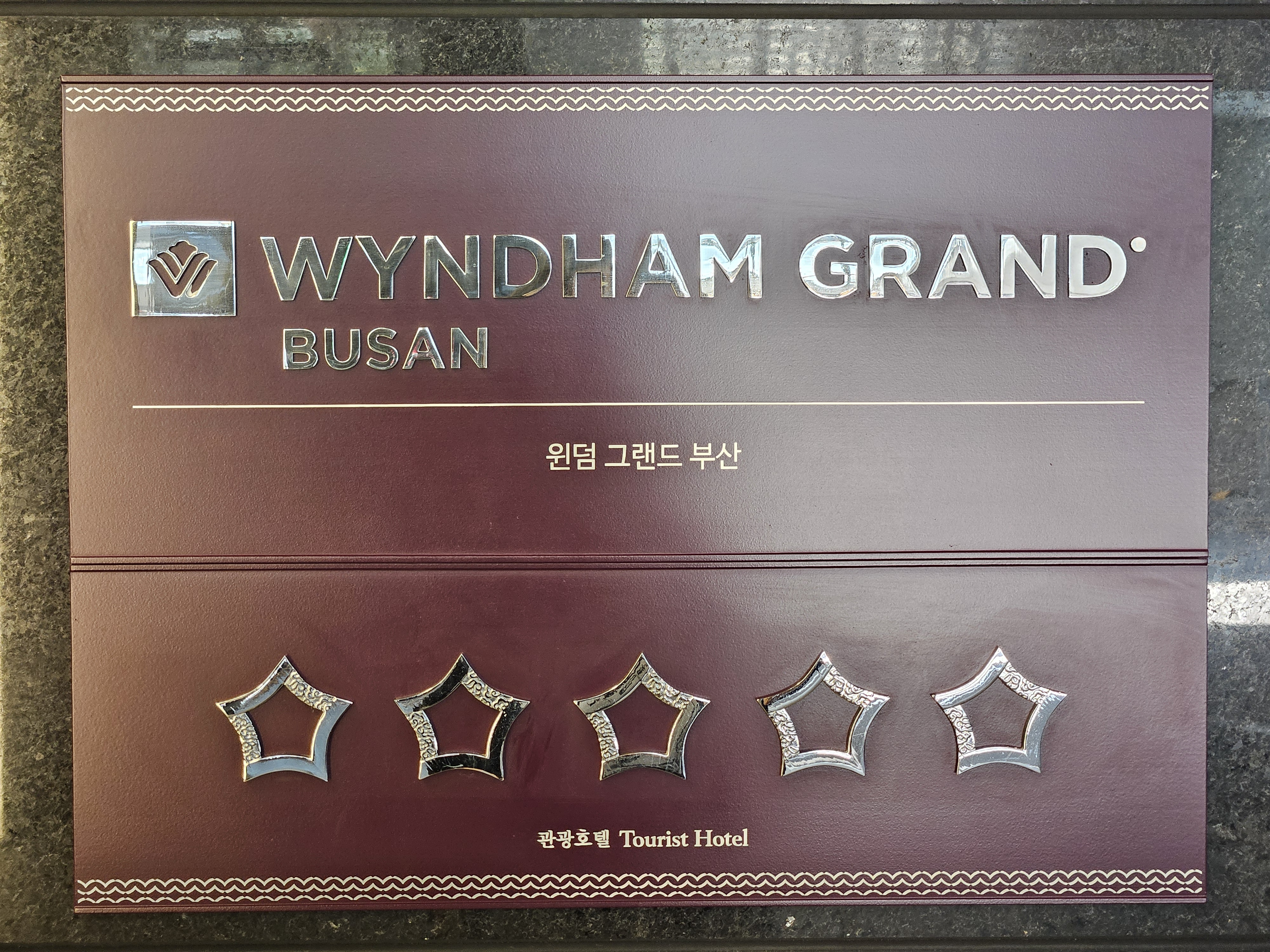 5성급 호텔 윈덤 그랜드 부산