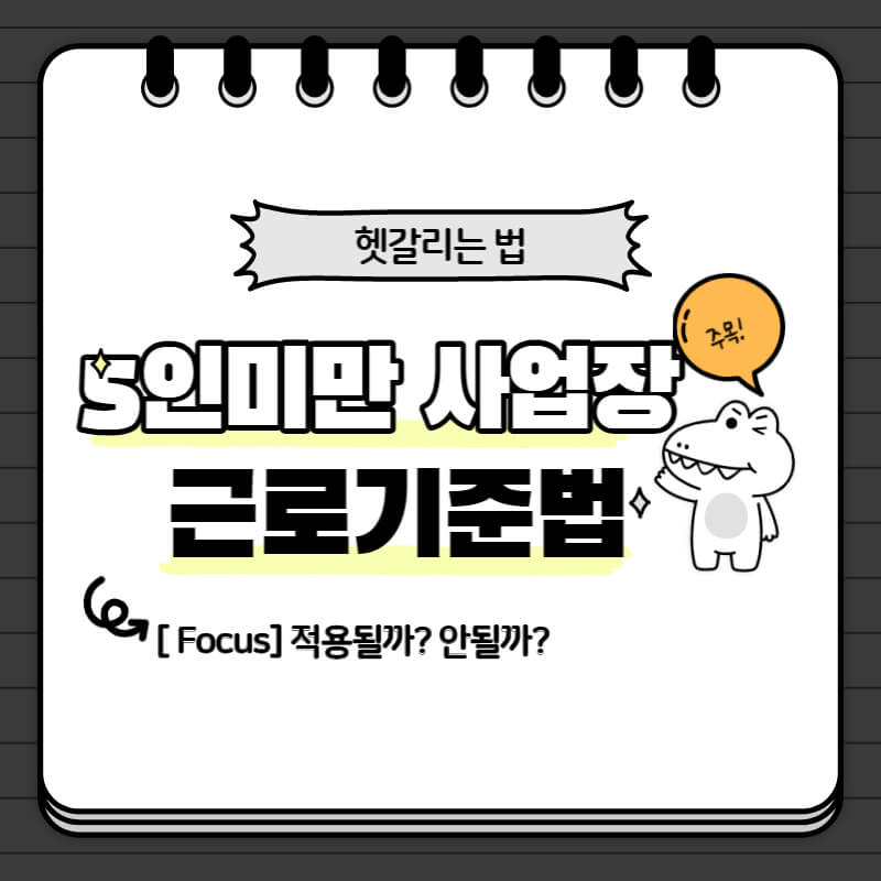 5인미만사업장_썸네일