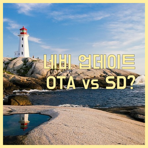 이쿼녹스 네비 업데이트 OTA 무선 ..