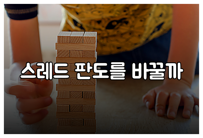 스레드 판도를 바꿀까