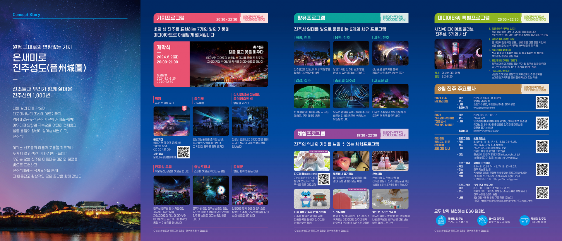 온새미로 진주성도 팜플렛