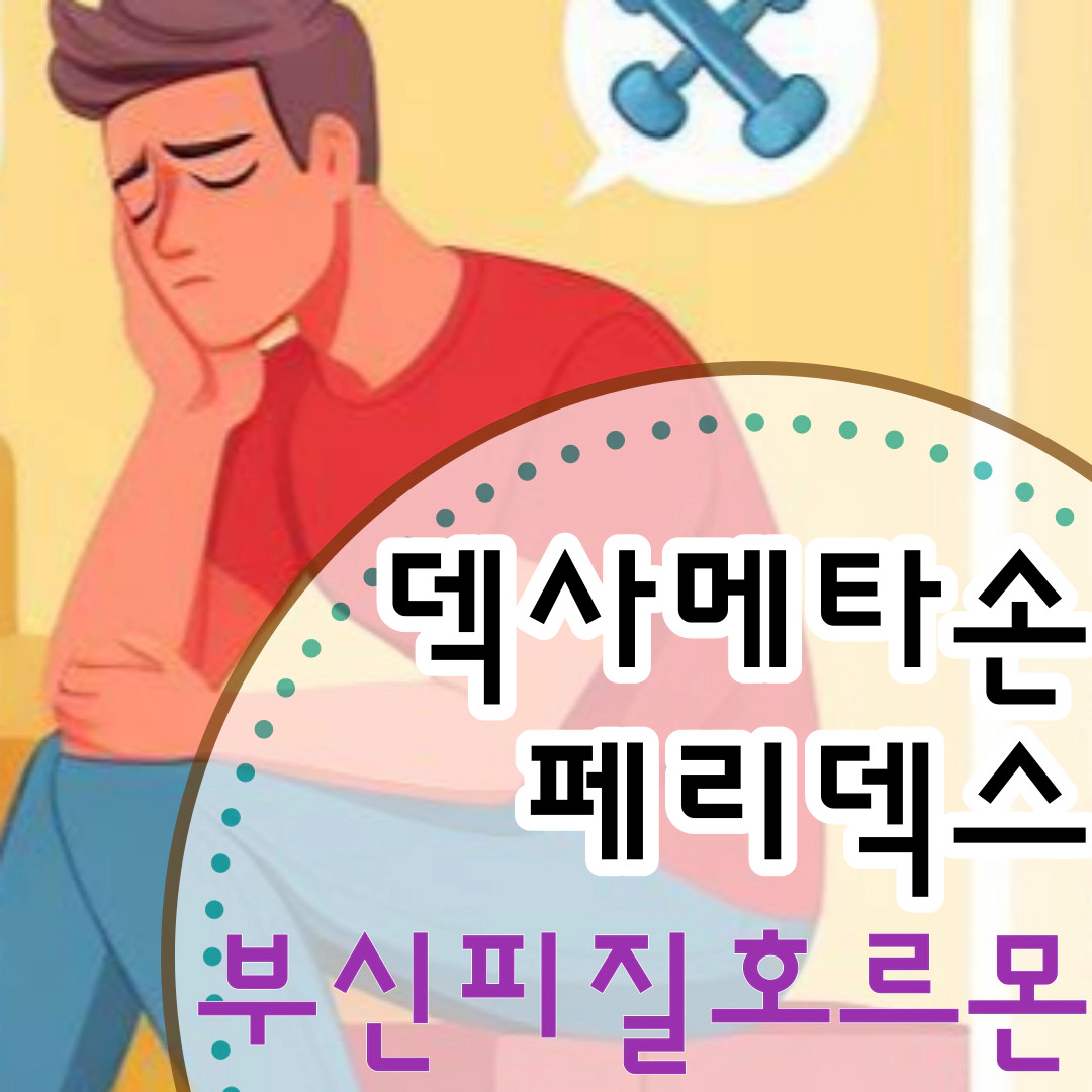 페리덱스-페리덱스연고 [덱사메타손]