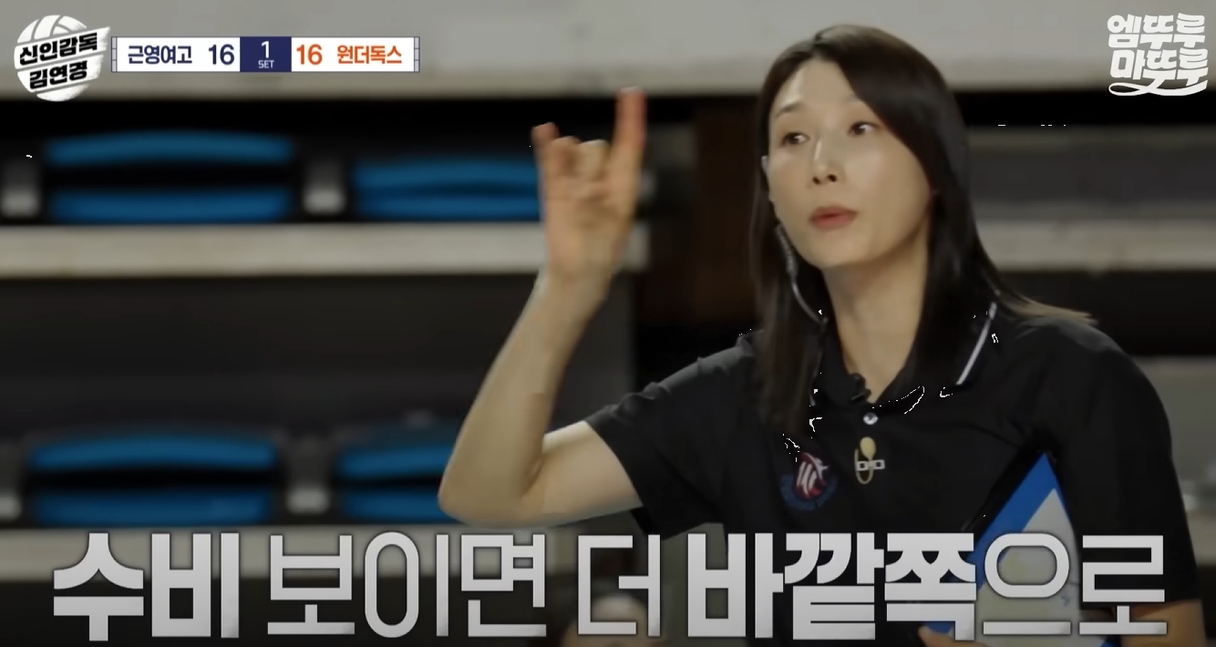 김연경 감독 도전