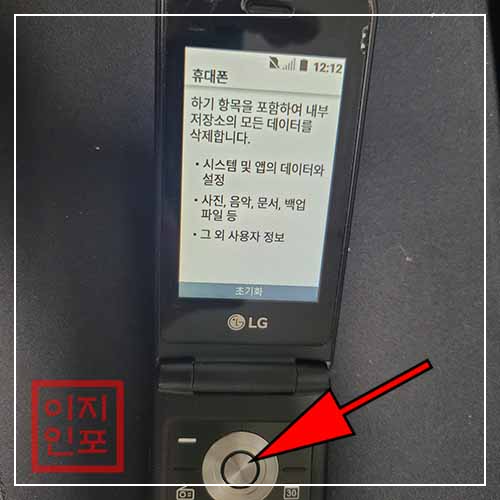 LG 폴더폰 설정 메뉴를 통한 초기화