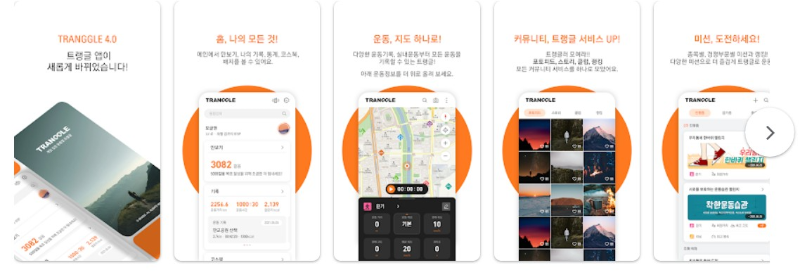 트랭글앱 기능