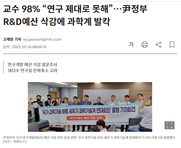 R&amp;D 예산 삭감