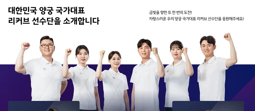 한국 양궁 경기