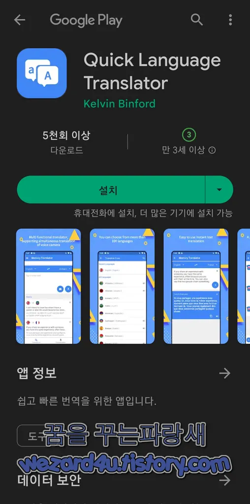 Quick Language Translator