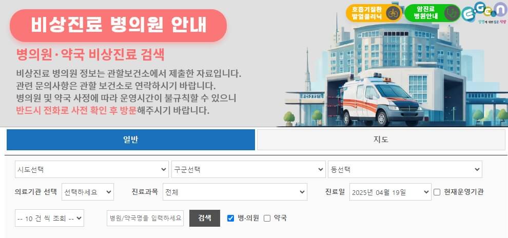 일요일 병원 찾기