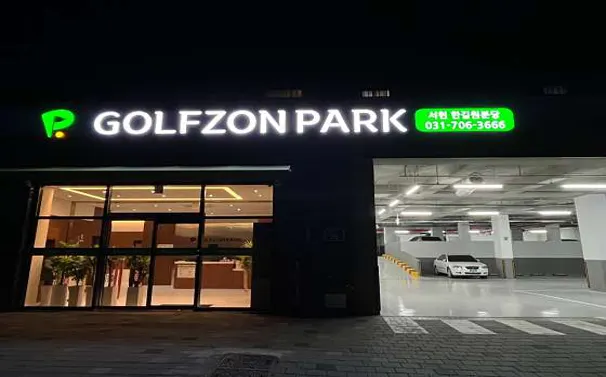 골프존파크 서현한길원분당점