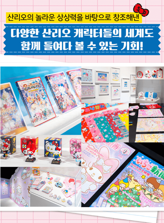 헬로키티 50주년 특별전