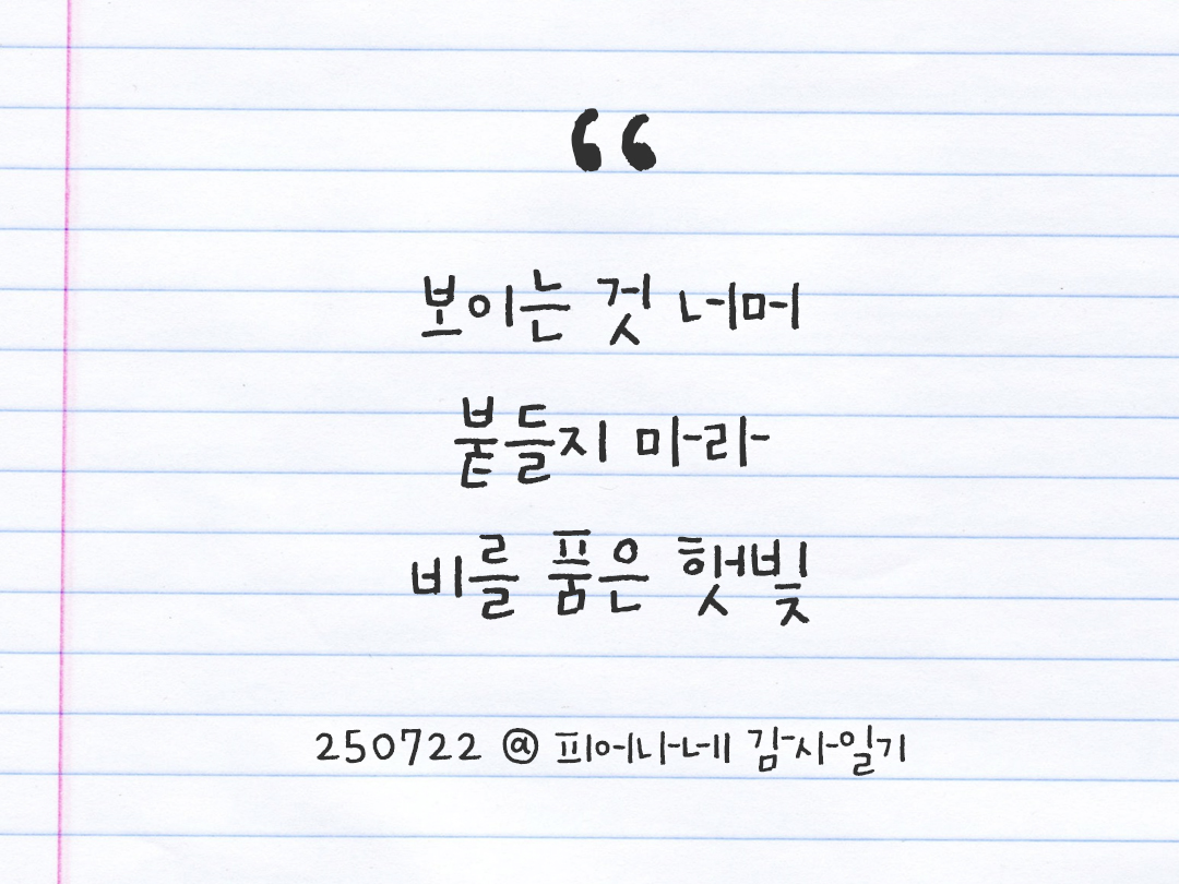 25년 7월 22일 오늘 내 마음 기록하기 감사노트, 감사를 통해 발견한 행복, 오늘 감사한 순간들 by 피어나네 감사일기
