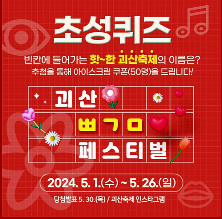 괴산-빨간맛-페스티벌