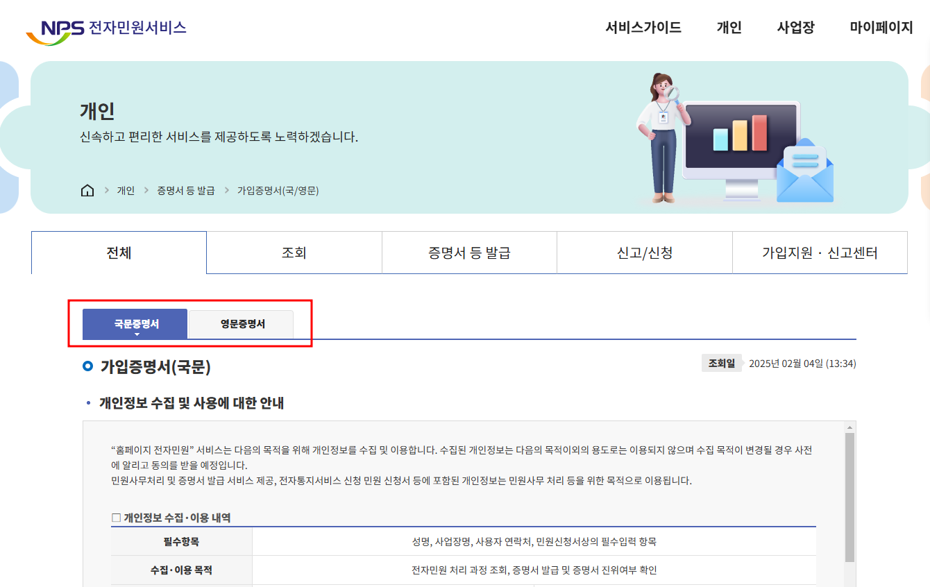 국문증명서 또는 영문증명서 선택 후 동의하기
