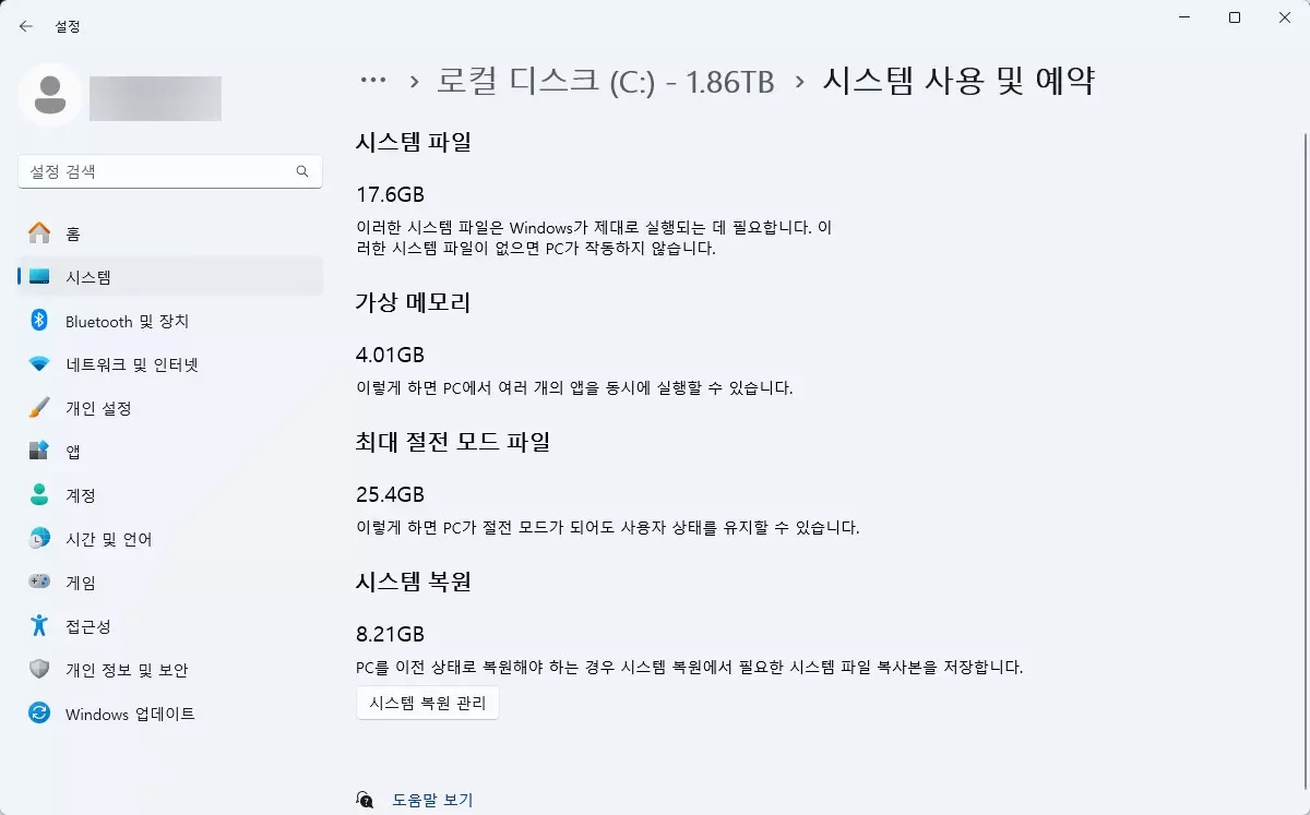 윈도우11 예약된 저장소 공간을 비활성화 하는방법 캡처8
