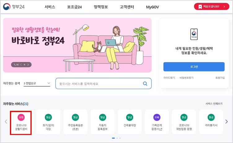 코로나 생활지원비