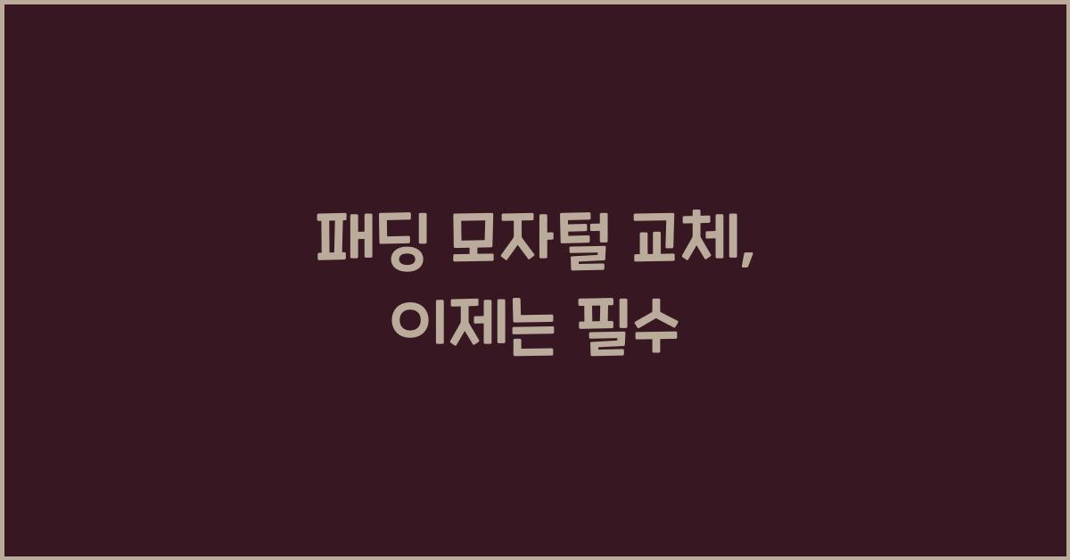 패딩 모자털 교체