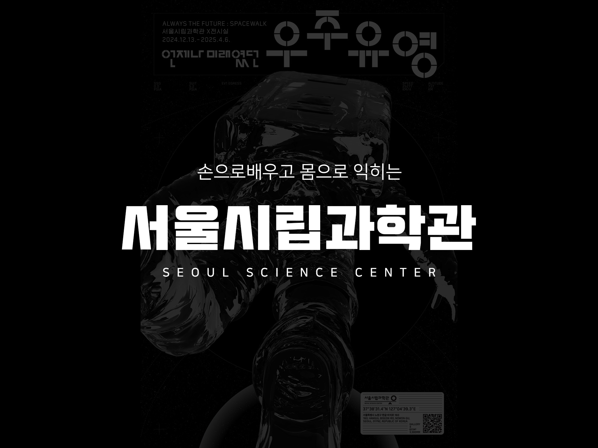 겨울방학 체험 학습 하기 좋은 서울 북부에 위치한 과학관이 있는 거 아셨어요? <서울 시립 과학관>