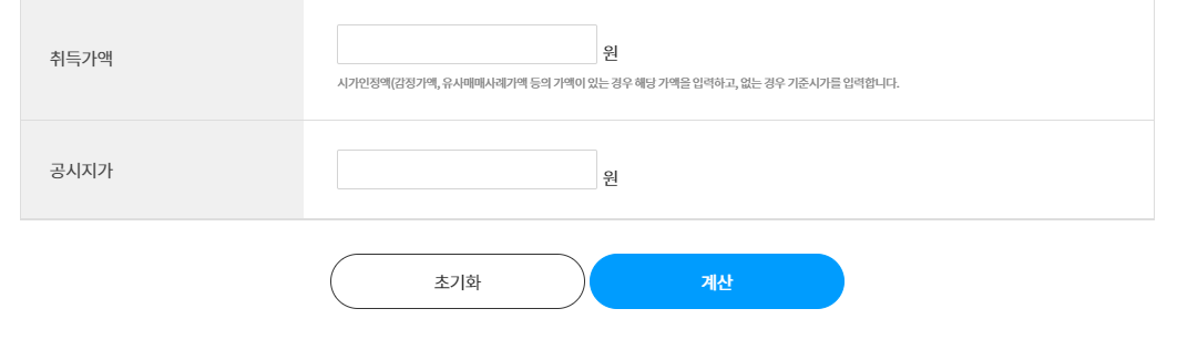 찾아줘 세무사 - 취득세 계산기2